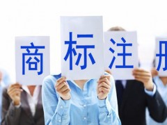 買商標(biāo)與注冊(cè)商標(biāo)哪個(gè)更好呢？覓多多告訴大家