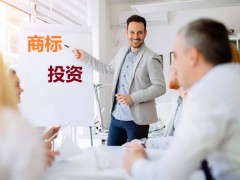 商標(biāo)投資中的風(fēng)險，你知道多少？如何進(jìn)行商標(biāo)投資