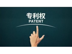 轉(zhuǎn)讓專利為什么比申請專利更具有優(yōu)勢？